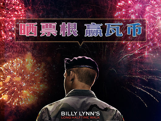 李安導(dǎo)演最新作品《比利 ·林恩的中場戰(zhàn)事》微信分享H5（個(gè)人主頁-ZMjExMzQ1MzI=） - 移動(dòng)端網(wǎng)頁 - 站酷設(shè)計(jì)師謝公子April原創(chuàng)素材 - 站酷ZCOOL