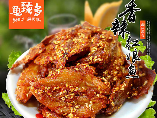 食品类 海鲜零食详情页-红娘鱼