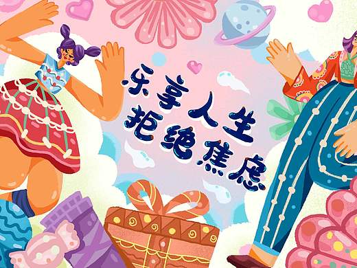 原创扁平风插画