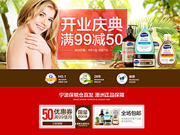 淘宝天猫网页设计 首页促销专题页 护肤沐浴洗发美妆 品牌页