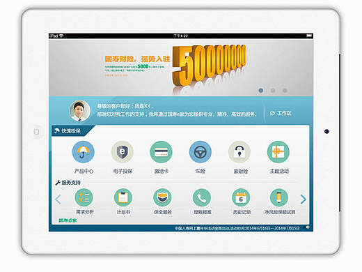 国寿E家pad版（改版）（个人主页-ZMjE0NjY5OTI=） - APP界面 - 站酷设计师尹宏文原创素材 - 站酷ZCOOL