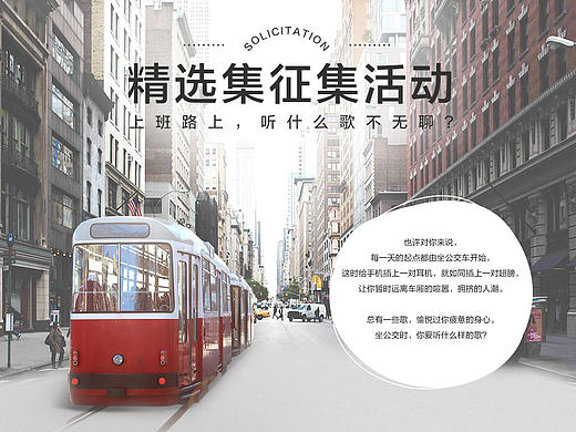 公车音乐