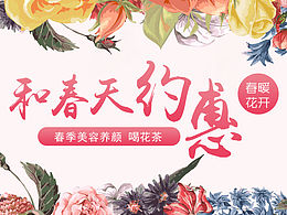 花茶专题