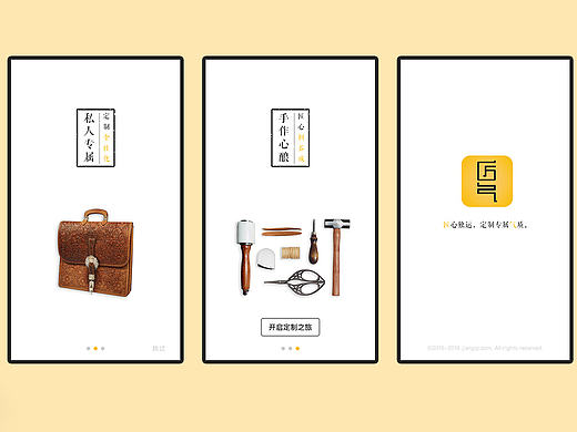 定制类购物APP页面