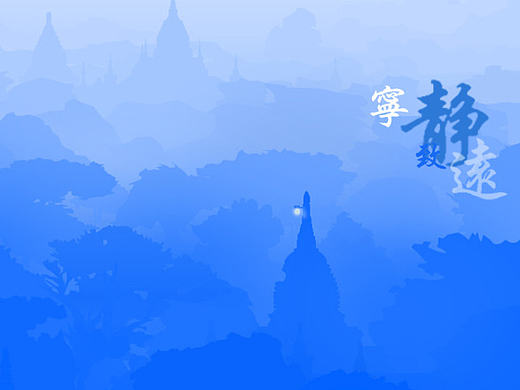 风景