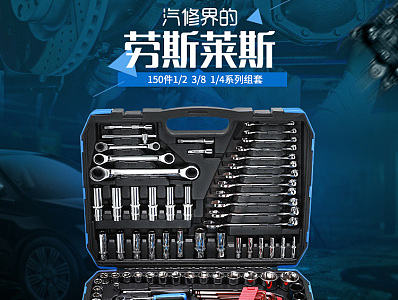 五金工具组套系列详情页面