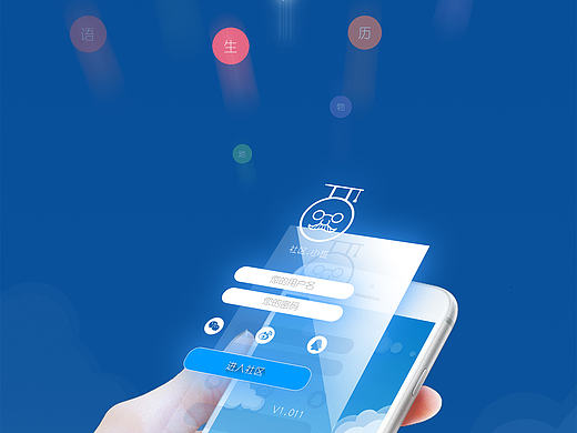 (虚拟APP项目)社区小班APP展示图