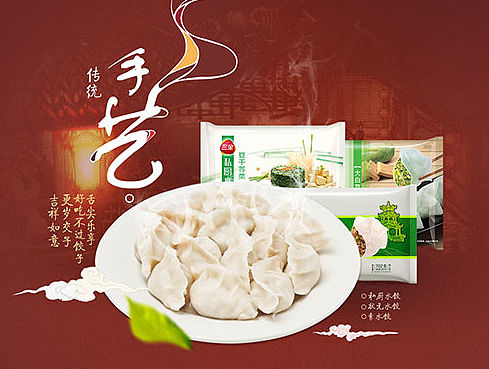 三全水饺二级页