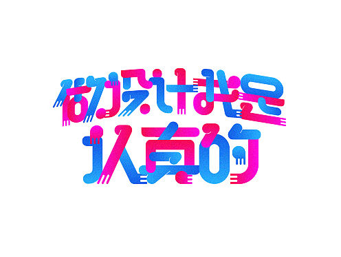 06.作 字
