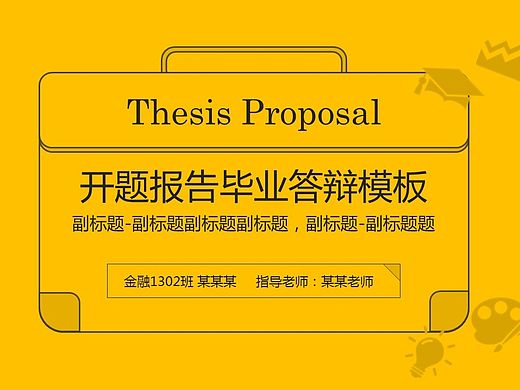 【毕业开题答辩】创意扁平经典配色动态创意模板