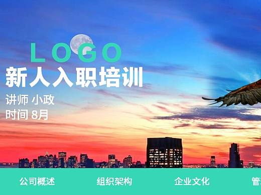 绿色商务图文大气新人入职培训报告模版