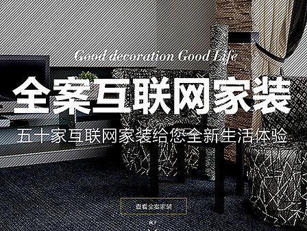 50家家装营销网站