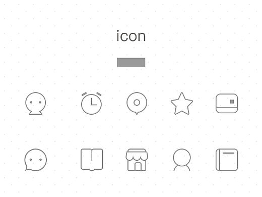 嘿，那个美工去画点icon(一）