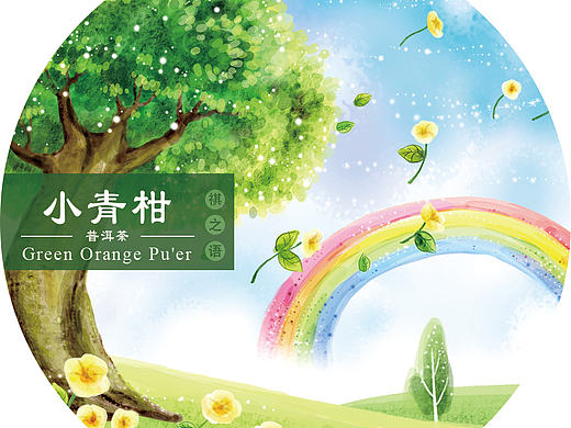 小青柑普洱茶包装