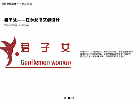 君子女——江永女书文创设计（个人主页-ZNTkyMDEwOTY=） - 品牌 - 站酷设计师AAAbalone原创素材 - 站酷ZCOOL