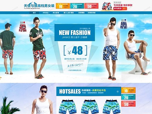休闲短裤 淘宝店装修效果图（个人主页-ZMTI2Njg0MTY=） - 运营设计 - 站酷设计师andy111520原创素材 - 站酷ZCOOL
