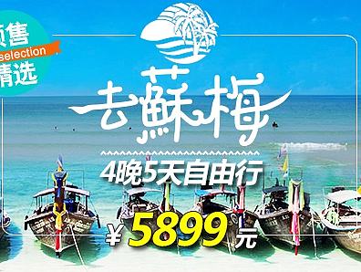 旅游banner