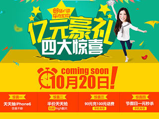 《邮储e动 乐在心中》活动专题