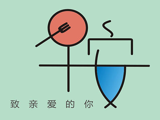 早安啦，吃货（个人主页-ZMTkxMDIzNDA=） - 字体/字形 - 站酷设计师缓缓菌原创素材 - 站酷ZCOOL