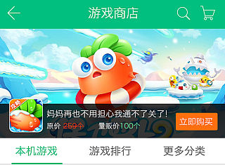 游戏电商UI效果图
