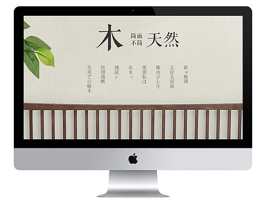 日系家具胡桃色页面