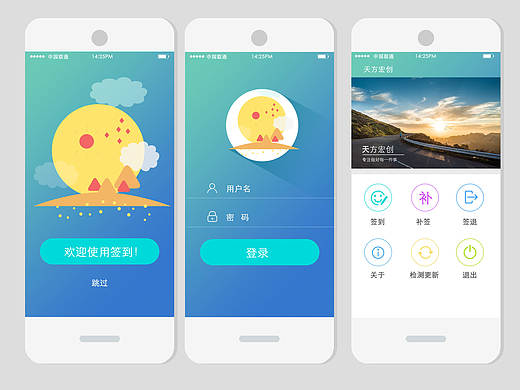 签到设计初稿