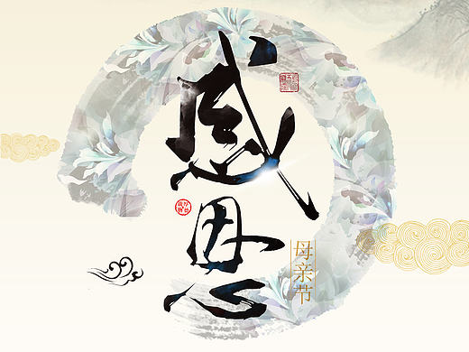 母亲节