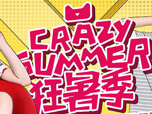天猫海报 狂暑季之嘻游记（个人主页-ZMTcyNDcwMTI=） - 电商 - 站酷设计师444777_wl原创素材 - 站酷ZCOOL
