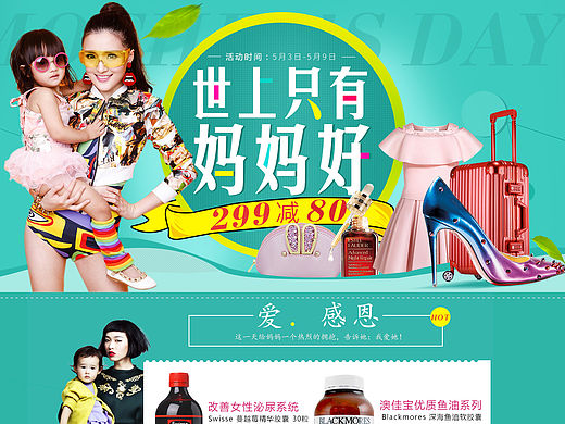 母亲节专题  女装 内衣 鞋靴箱包  跨境美妆  活动海报，焦点图，banner