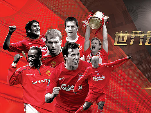 观澜湖世界足球巨星友谊赛（个人主页-ZMTg2MDg4NzI=） - 宣传物料 - 站酷设计师taro0401原创素材 - 站酷ZCOOL