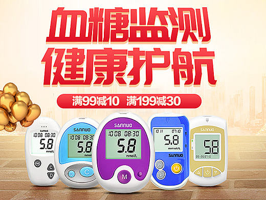 血糖仪(医疗器械)常规专场活动