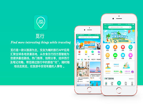旅游APP设计
