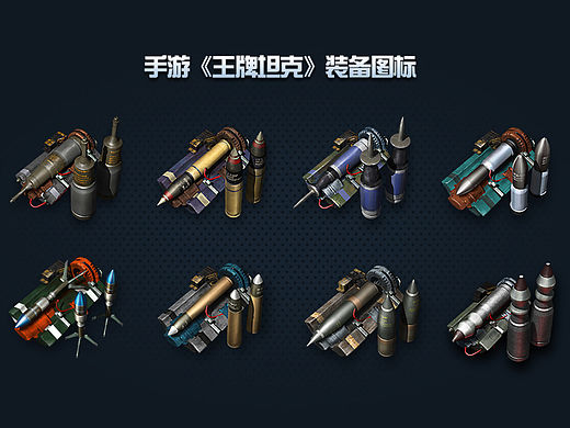 军事写实手游《王牌坦克》装备图标展示