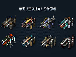 軍事寫實(shí)手游《王牌坦克》裝備圖標(biāo)展示