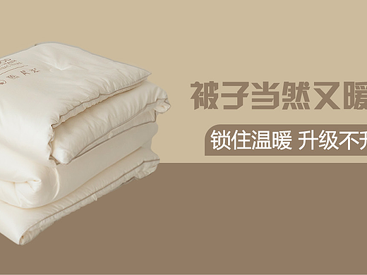 南极人Banner设计