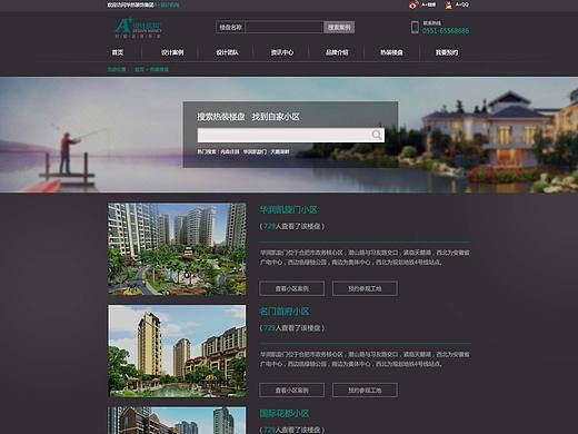 装饰公司网站设计