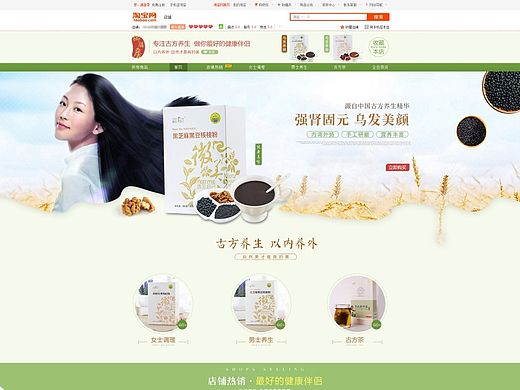 营养品首页设计