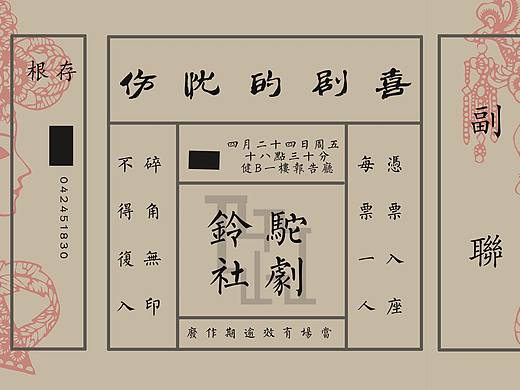 《喜剧的忧伤》门票