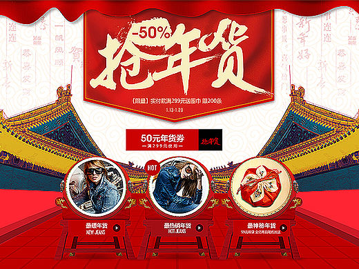 2016牛仔女装抢年货页面（个人主页-ZMTQ2NjExMjA=） - 电商 - 站酷设计师隔壁佬王原创素材 - 站酷ZCOOL