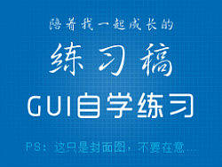 GUI自学 图标练习 帕尔特.1【2P】