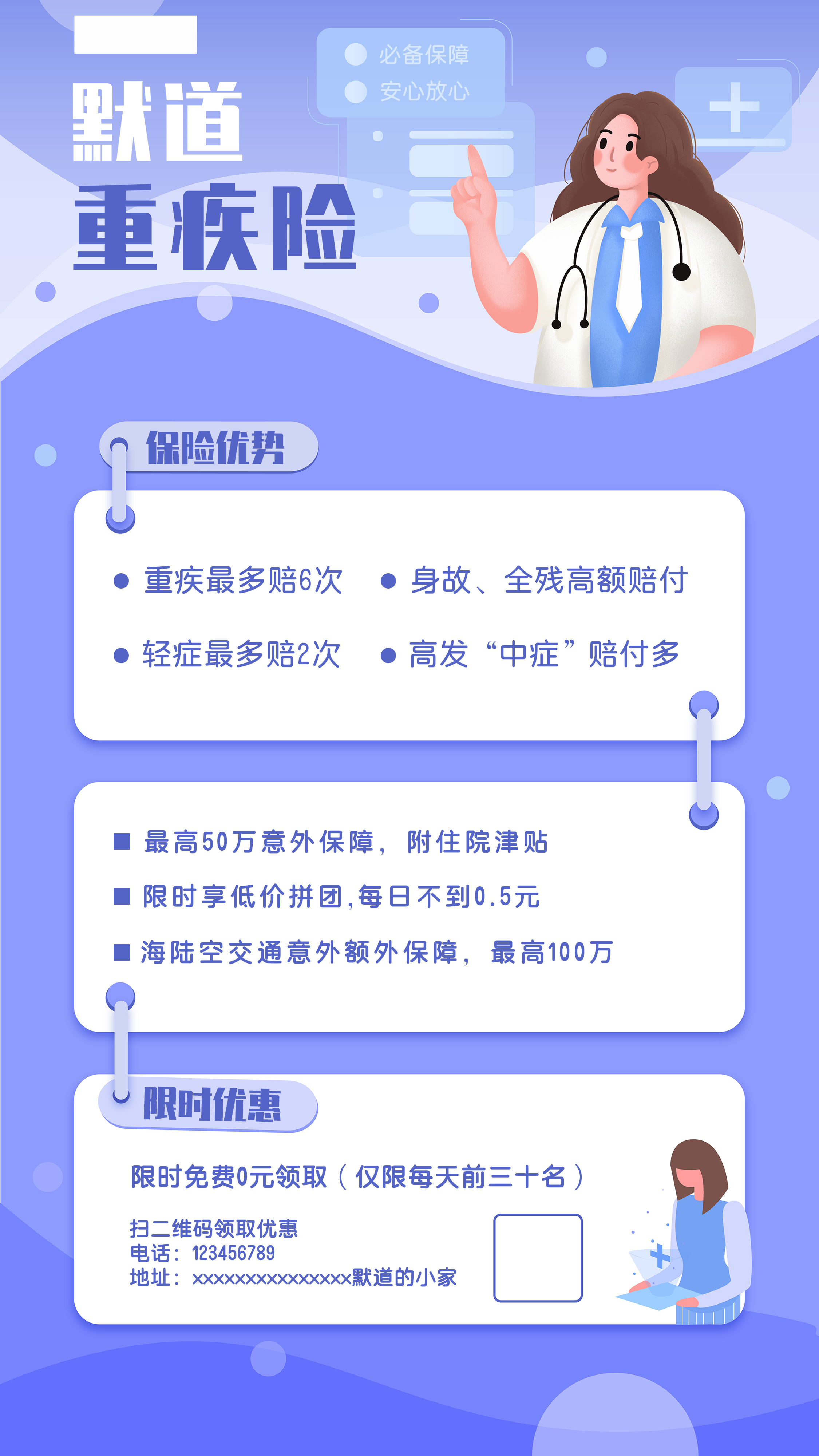 金融保险海报练习