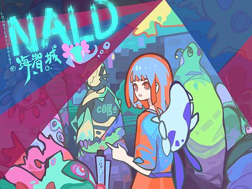 《NALD海潪城》（23頁(yè)）世界觀概念原畫(huà)設(shè)計(jì)集