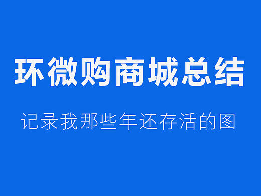 购物商城（个人主页-ZMTY0OTM1NjA=） - 电商 - 站酷设计师卡酷西仔原创素材 - 站酷ZCOOL