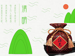清明