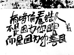 手写字体