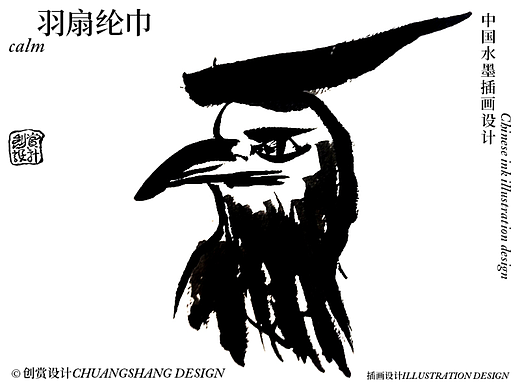 水墨插画设计-乱画第四辑