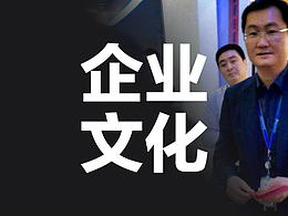 新年版一张图看懂腾讯和阿里的企业文化