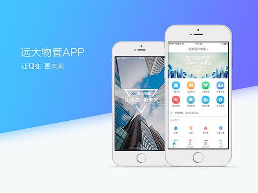 物管 便民 物业 APP