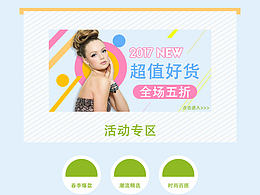 淘宝天猫店铺首页