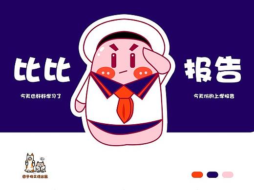 IP形象设计（三）